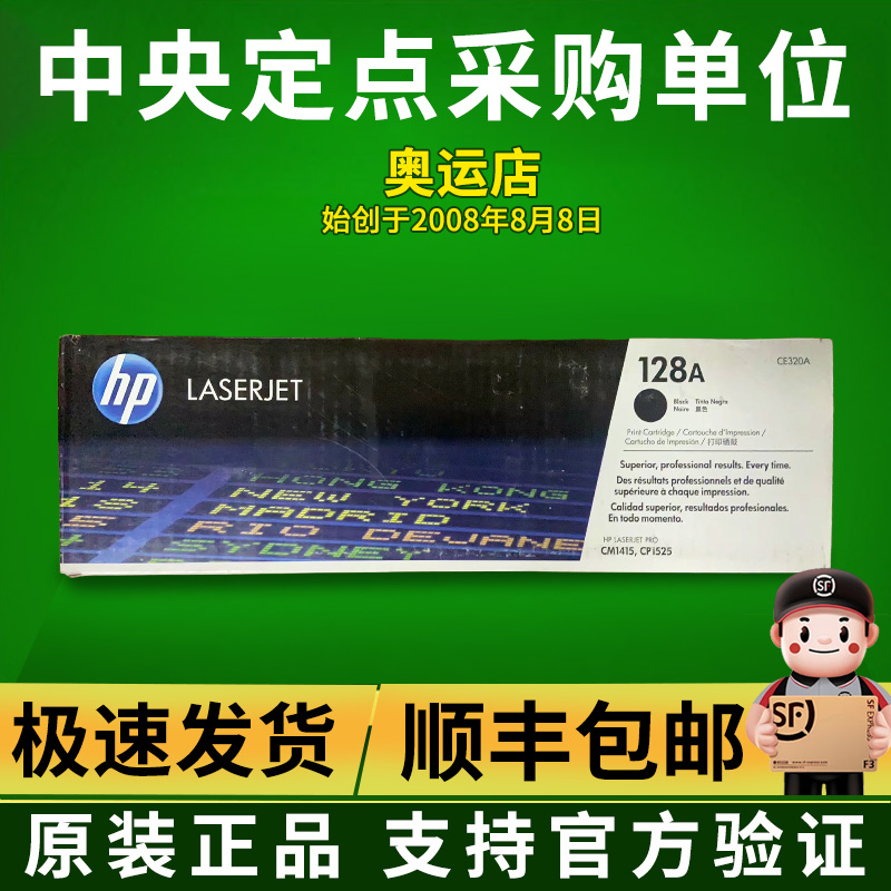 原装 惠普 HP 128A CE320A 黑色硒鼓 CM1415 CP1525 打印机硒鼓