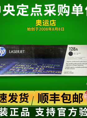 原装 惠普 HP 128A CE320A 黑色硒鼓 CM1415 CP1525 打印机硒鼓