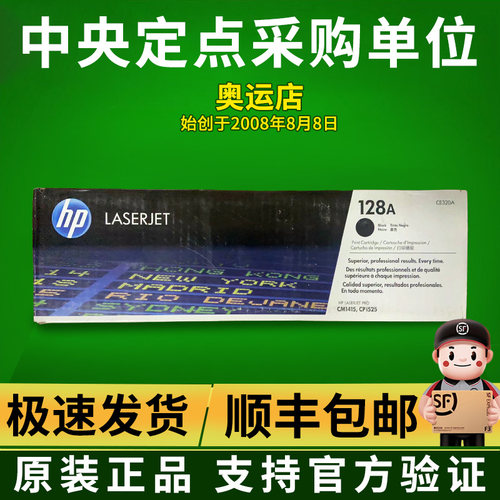 原装 惠普 HP 128A CE320A 黑色硒鼓 CM1415 CP1525 打印机硒鼓