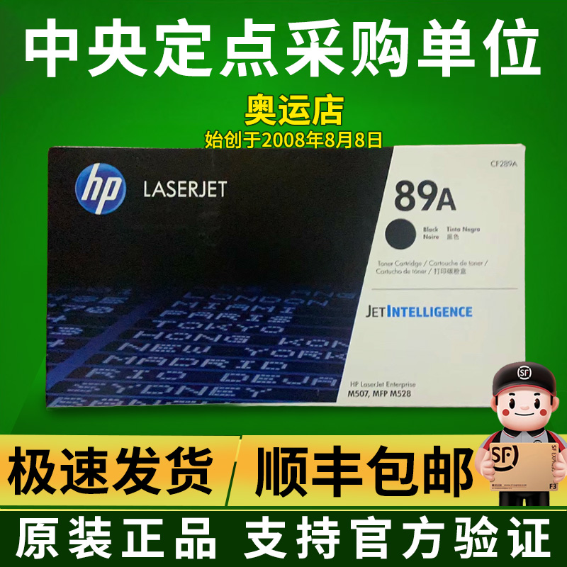 原装HP89A惠普CF289A硒鼓M507n M507dn墨盒M528dn M528f粉盒