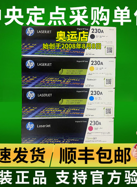 HP原装惠普 230A硒鼓 W2300A黑色MFP4303fdw/Pro4203dn激光打印机