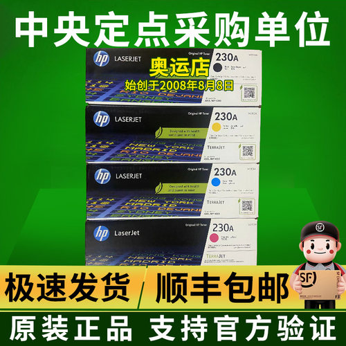 HP原装惠普 230A硒鼓 W2300A黑色MFP4303fdw/Pro4203dn激光打印机