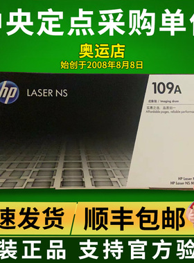 hp原装惠普W1109A硒鼓109A成像鼓NS1020 1005激光 打印机粉盒墨盒
