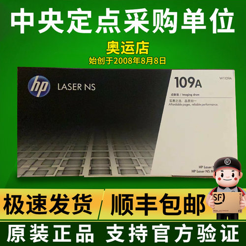 hp原装惠普W1109A硒鼓109A成像鼓NS1020 1005激光 打印机粉盒墨盒