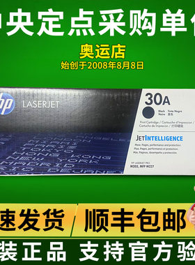 原装惠普30a硒鼓黑色 hpCF230A hp32a M203d M203dw M227sdn fdw