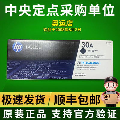 原装惠普30a硒鼓黑色 hpCF230A hp32a M203d M203dw M227sdn fdw