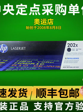原装惠普202X黑色彩色高容硒鼓HPM254 M280 M28粉盒打印机CF500X