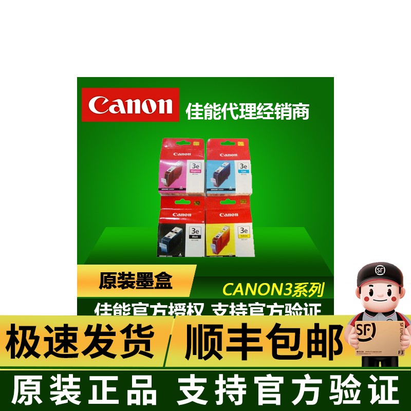 佳能 原装BCI-3e墨盒 3bk墨盒 i6500 i6100 s6300 ip3000 mp730