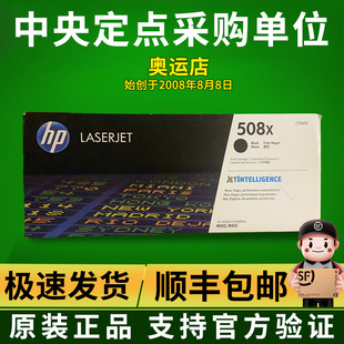 M577z 原装 M576 M553DN CF360X粉盒 惠普508X高容黑彩硒鼓M552DN
