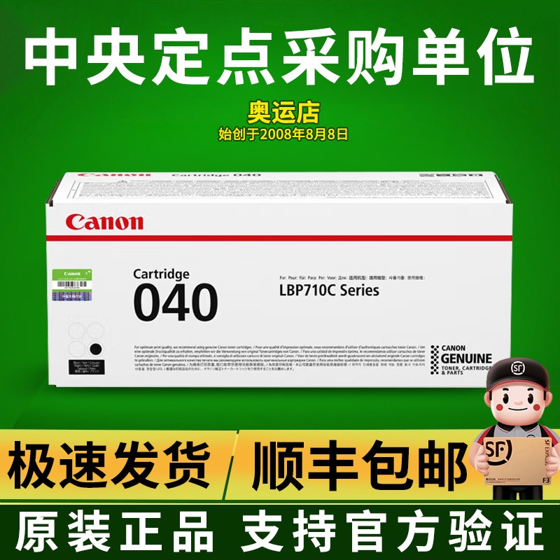 原装佳能CRG-040硒鼓黑彩色适合lbp710cx lbp712cx打印机墨盒粉盒