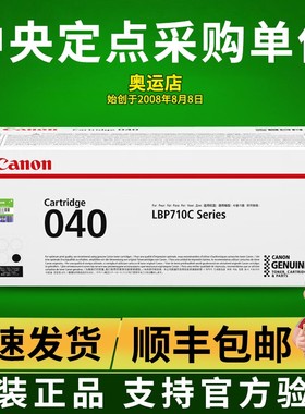 原装佳能CRG-040硒鼓黑彩色适合lbp710cx lbp712cx打印机墨盒粉盒