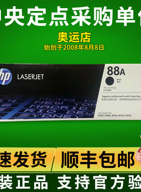 惠普原装正品惠普HP 88A CC388A 1106 M226dn M1136MFP打印机硒鼓