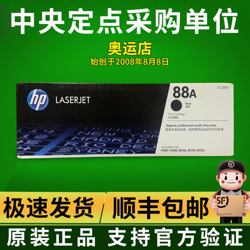 惠普原装正品惠普HP 88A CC388A 1106 M226dn M1136MFP打印机硒鼓