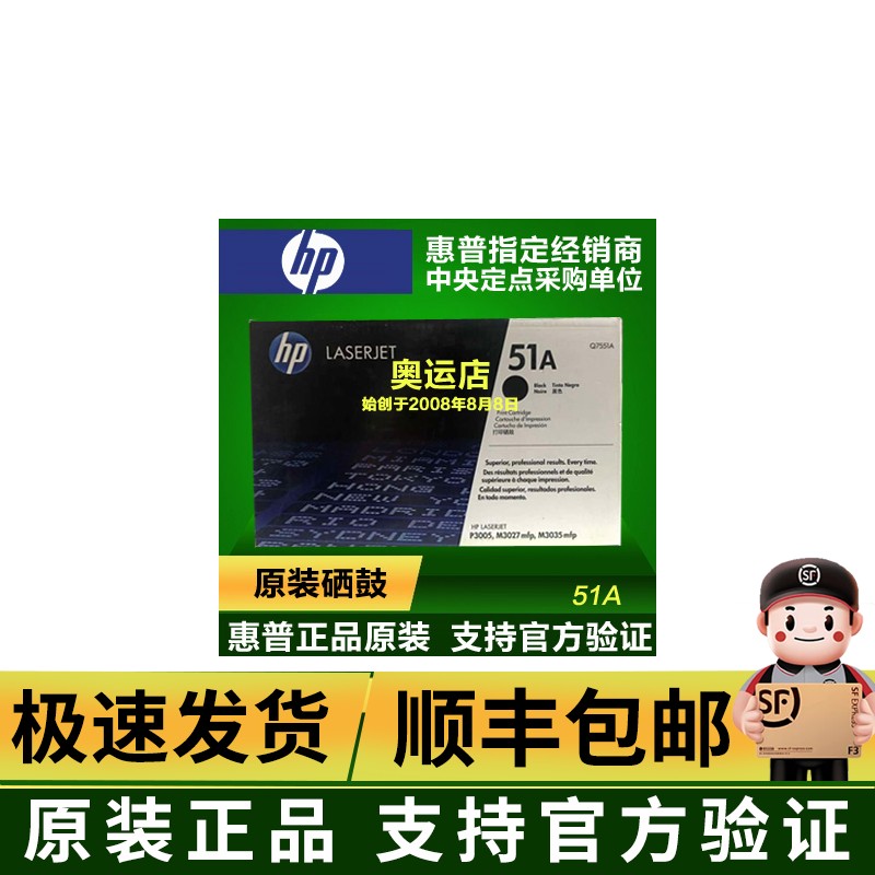 原装惠普 Q7551A硒鼓 P3005 P3005D P3005DN M3035 M3027 51A