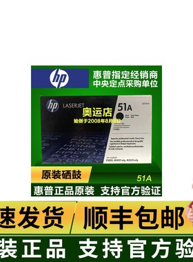 原装惠普 Q7551A硒鼓 P3005 P3005D P3005DN M3035 M3027 51A