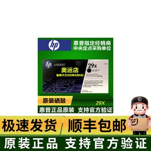 HP5000 hpC4129X 硒鼓 HP29X硒鼓 5100打印机 正品 原装 惠普