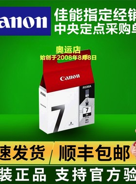 原装佳能IX7000墨盒MX7600 PRO9500 MARKII 7BK PGI9PBK 9C 9M 9Y