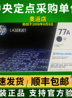 HP惠普原装77A CF277A硒鼓M329dw M429dw  M429fdw M305d M405d