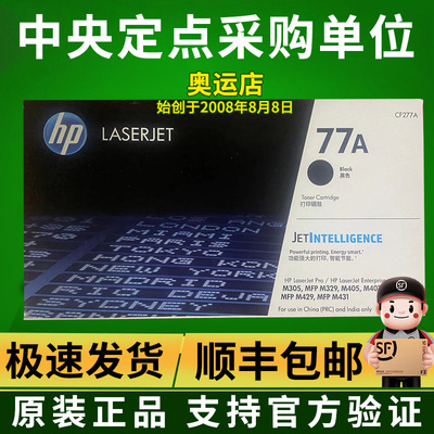 HP惠普原装77A CF277A硒鼓M329dw M429dw  M429fdw M305d M405d