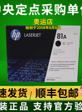 HP原装惠普81A硒鼓CF281A LaserJet M630h M630z M630f激光打印机