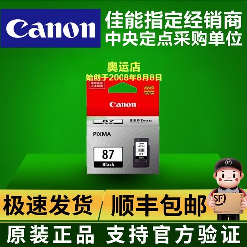 原装佳能 Canon PG-87黑色 CL-97彩色 E568 E568R打印机墨盒