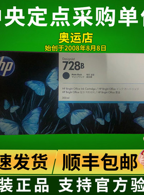 惠普原装 HP 728墨盒 红色 HP F9J66A T730/T830 绘图仪墨水