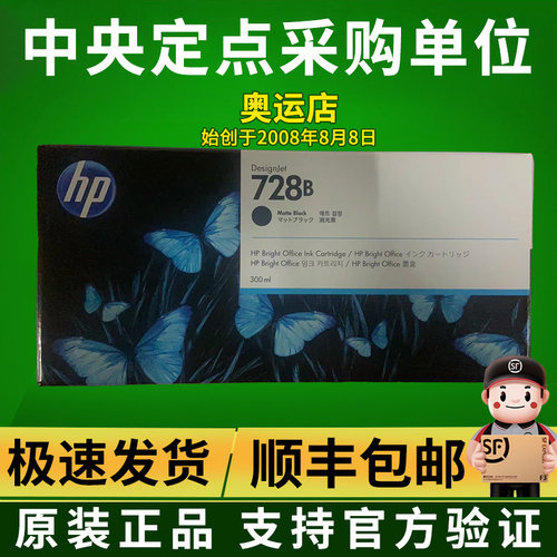 惠普原装 HP 728墨盒 红色 HP F9J66A T730/T830 绘图仪墨水
