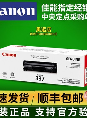 原装佳能337硒鼓 MF211 MF215 232w 243d 236n 226dn 233n 246dn