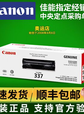 原装佳能337硒鼓 MF211 MF215 232w 243d 236n 226dn 233n 246dn