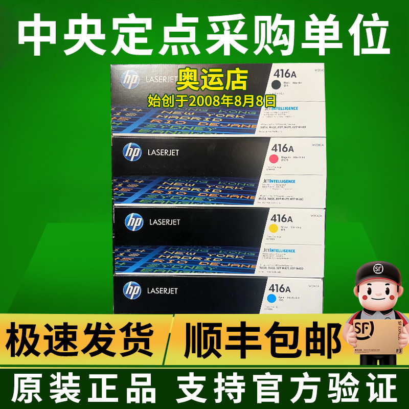 原装 HP 惠普 416A W2040A M454dw M479dw M479fdw 硒鼓