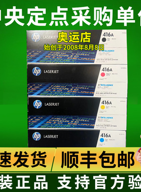 原装 HP 惠普 416A W2040A M454dw M479dw M479fdw 硒鼓
