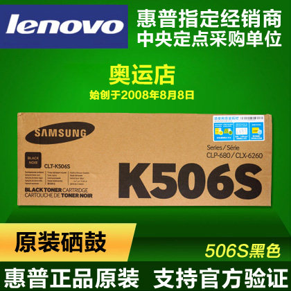 原装三星 506S黑色硒鼓CLT-K506S CLP-680ND/CLX-6260ND/6260FR