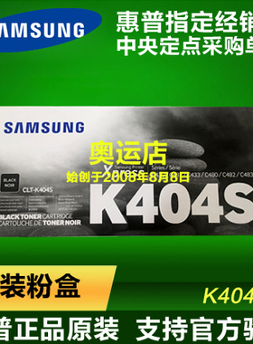 三星原装粉盒CLT-K404S黑色硒鼓墨盒SL C430 W C480 FW墨粉盒碳粉