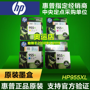 955XL 8710 惠普 墨盒 8720 8740 8216 955 8730 8210 原装 增量HP