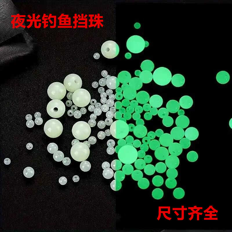 发光钓鱼用品珠子路亚钓鱼夜光珠