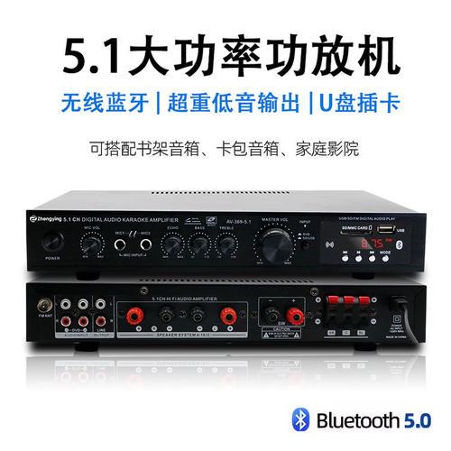 5.1声道超重低音蓝牙功放机