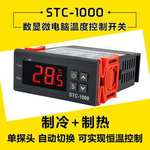 STC 1000智能数显温控仪冰箱柜恒温自动温控开关微电脑温度控制器