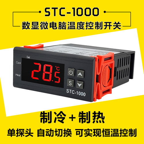 stc-1000冰箱柜大功率温度控制器