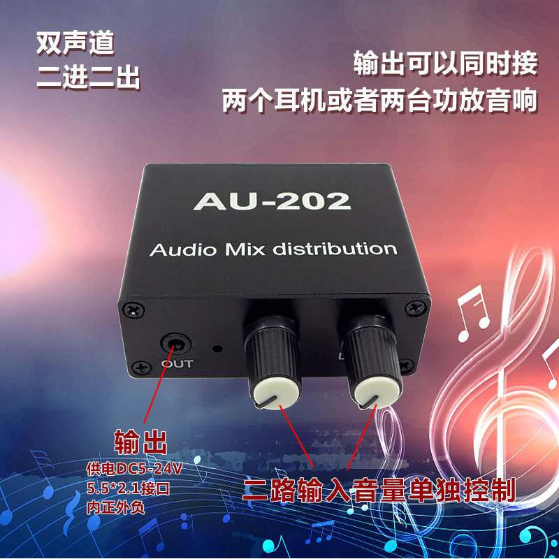 立体声音频二进二出混音器 音源混合分配放大声音二路输入输出