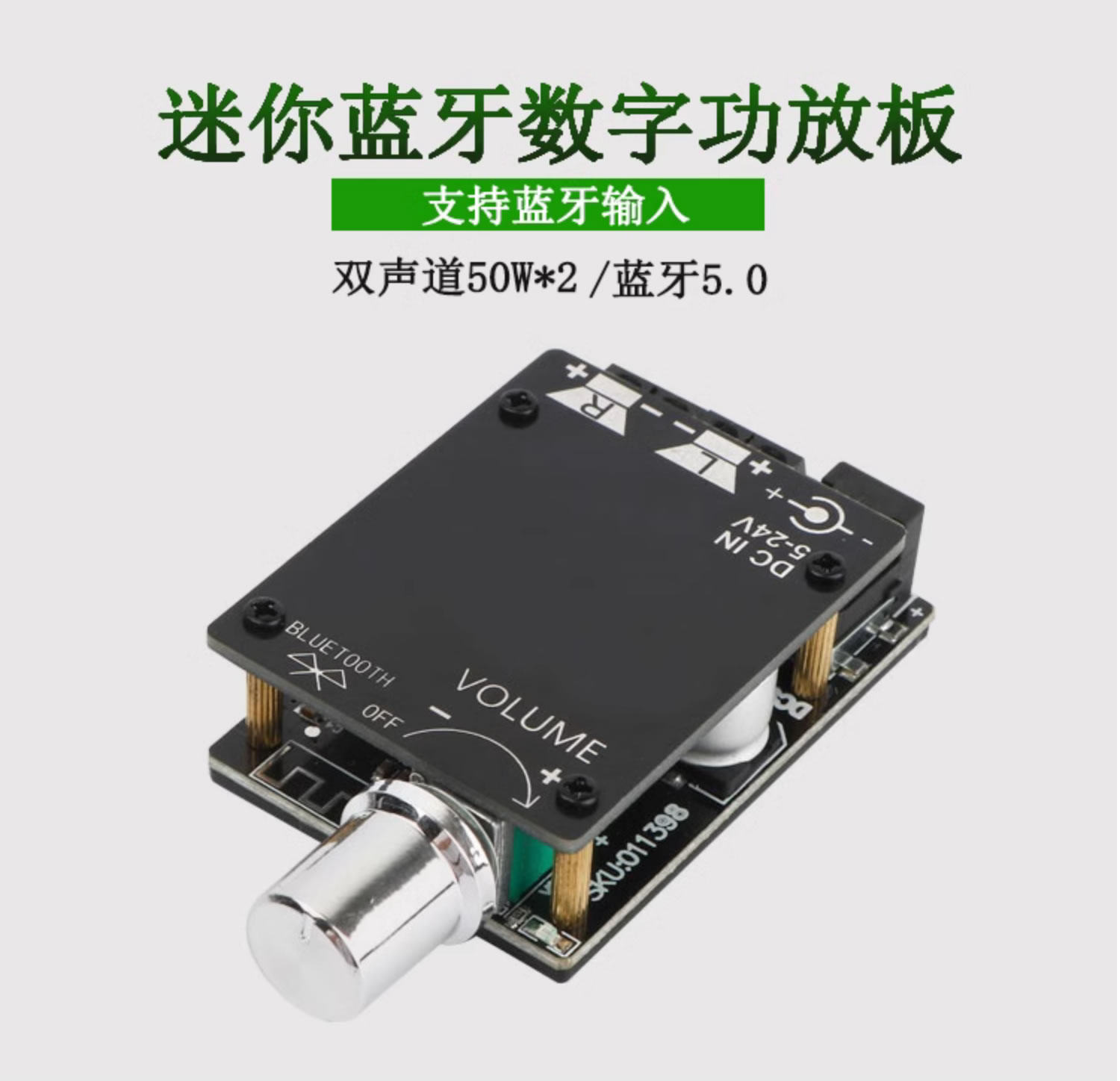 迷你蓝牙5.0数字功放板双声道50W*2大功率立体音频放大板DC5-22V怎么看?