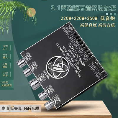 蓝牙功放板高低音低音炮2.1声道