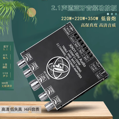 蓝牙功放板高低音低音炮2.1声道