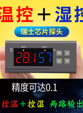ZY-9080B数字温湿度控制器仪大棚孵化养殖智能电子自动温控开关