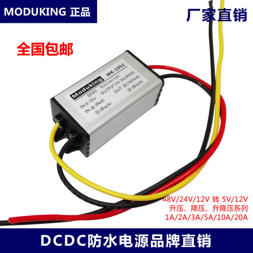 48V转24V转12V/5V3A5A电源转换器