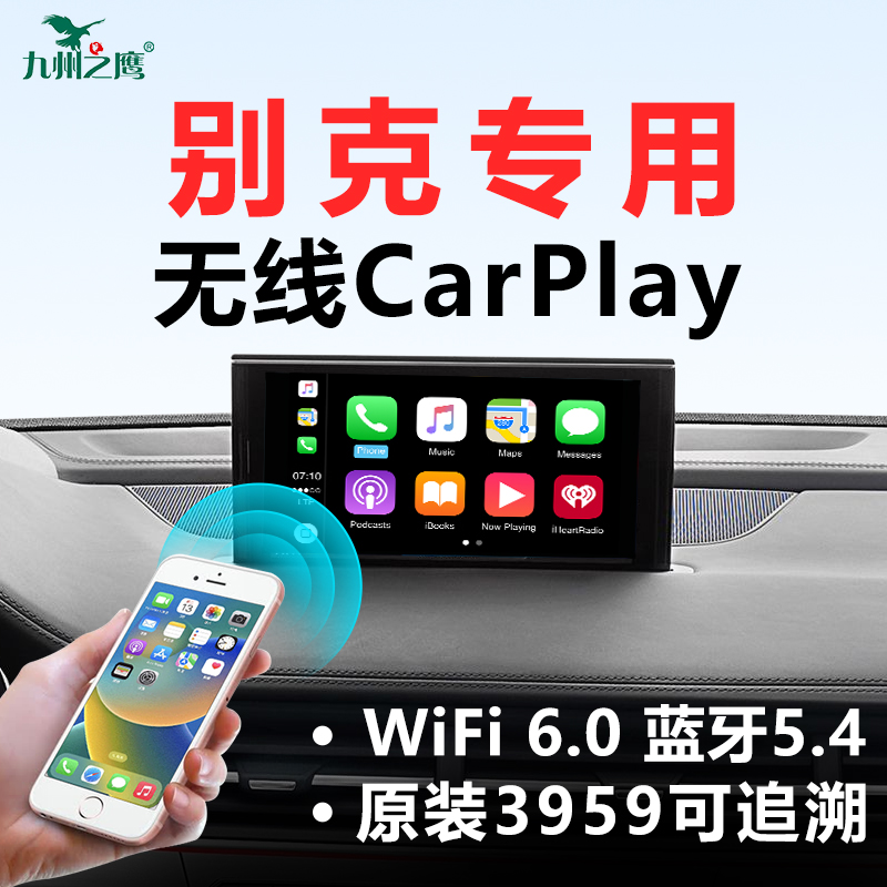 别克专用有线转无线carplay盒子
