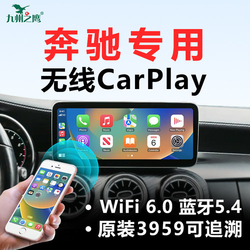 奔驰专用有线转无线HICAR盒子