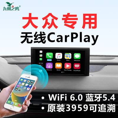 大众专用无线carplay无卡顿延迟