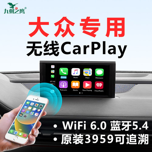 大众专用无线carplay无卡顿延迟