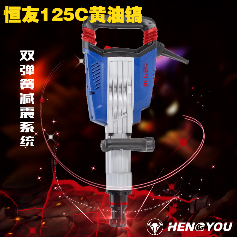 恒友125C黄油镐工业级开槽拆墙破碎混凝土大功率电镐