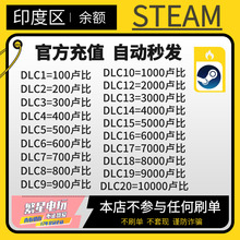 余额交易】Steam印度余额交易钱包印度区钱包余额充值卡印度卢比